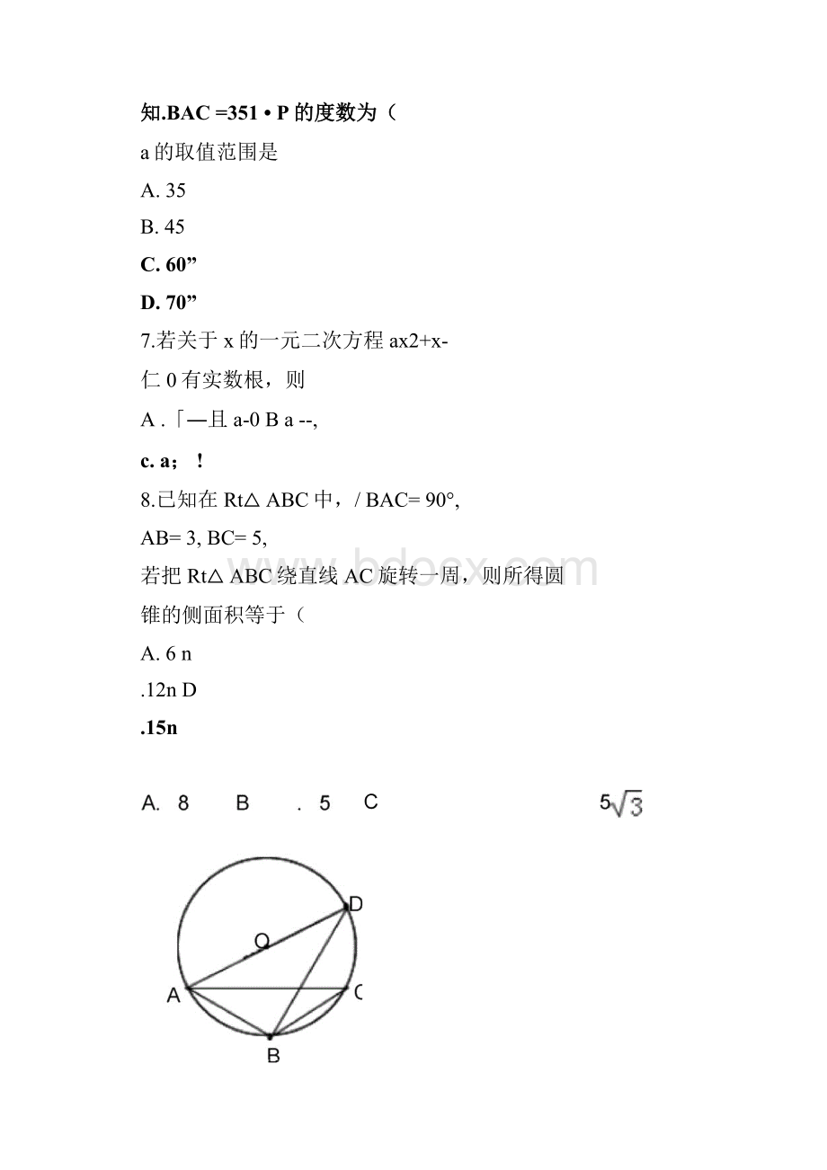 天津市宝坻区口东镇届九年级数学上学期月考试题新人教版.docx_第3页