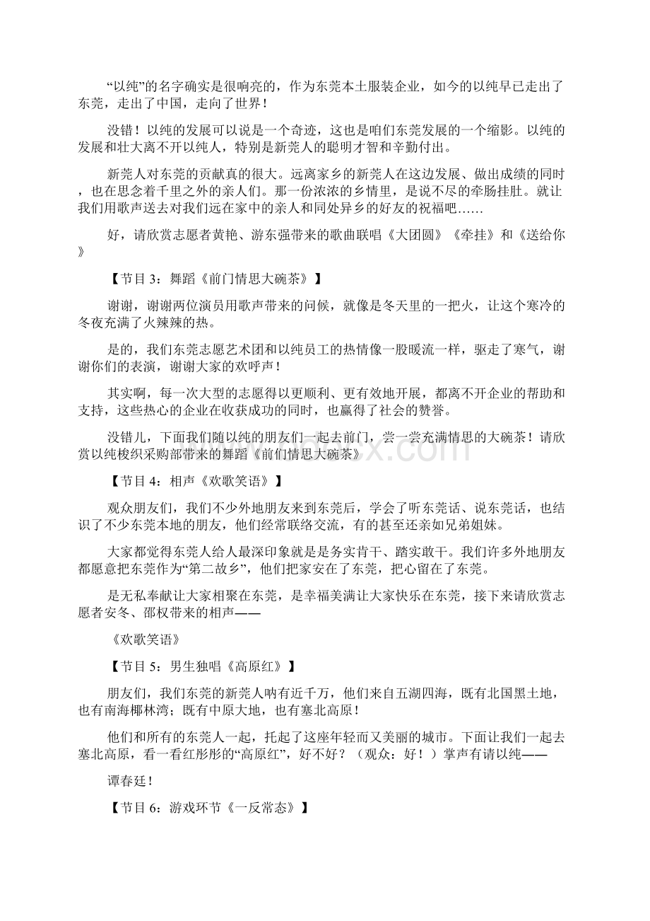 共青团文艺演出主持词.docx_第2页