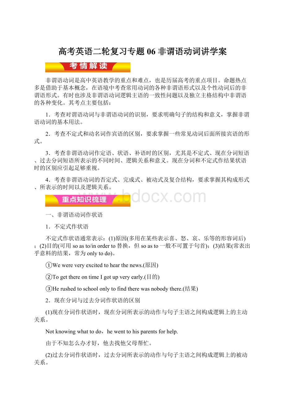 高考英语二轮复习专题06 非谓语动词讲学案Word格式文档下载.docx_第1页