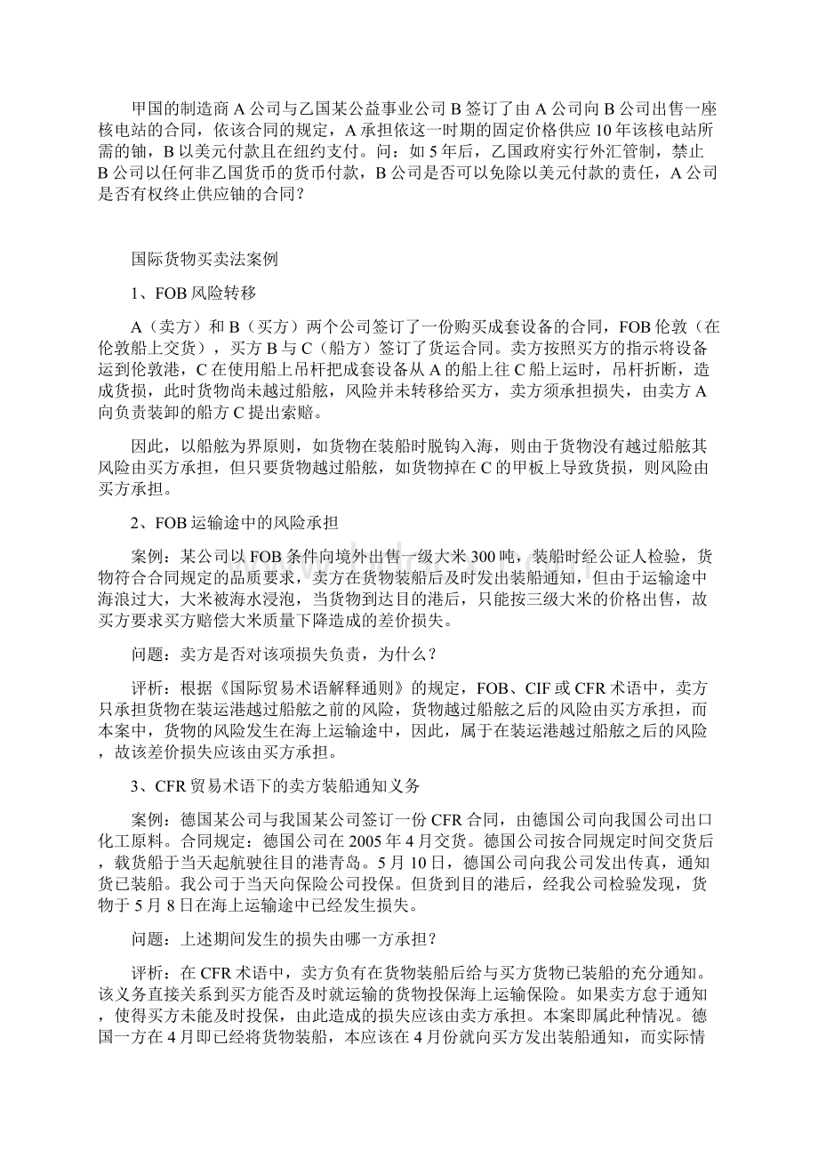 国际商法合同法货物买卖法案例汇总.docx_第2页