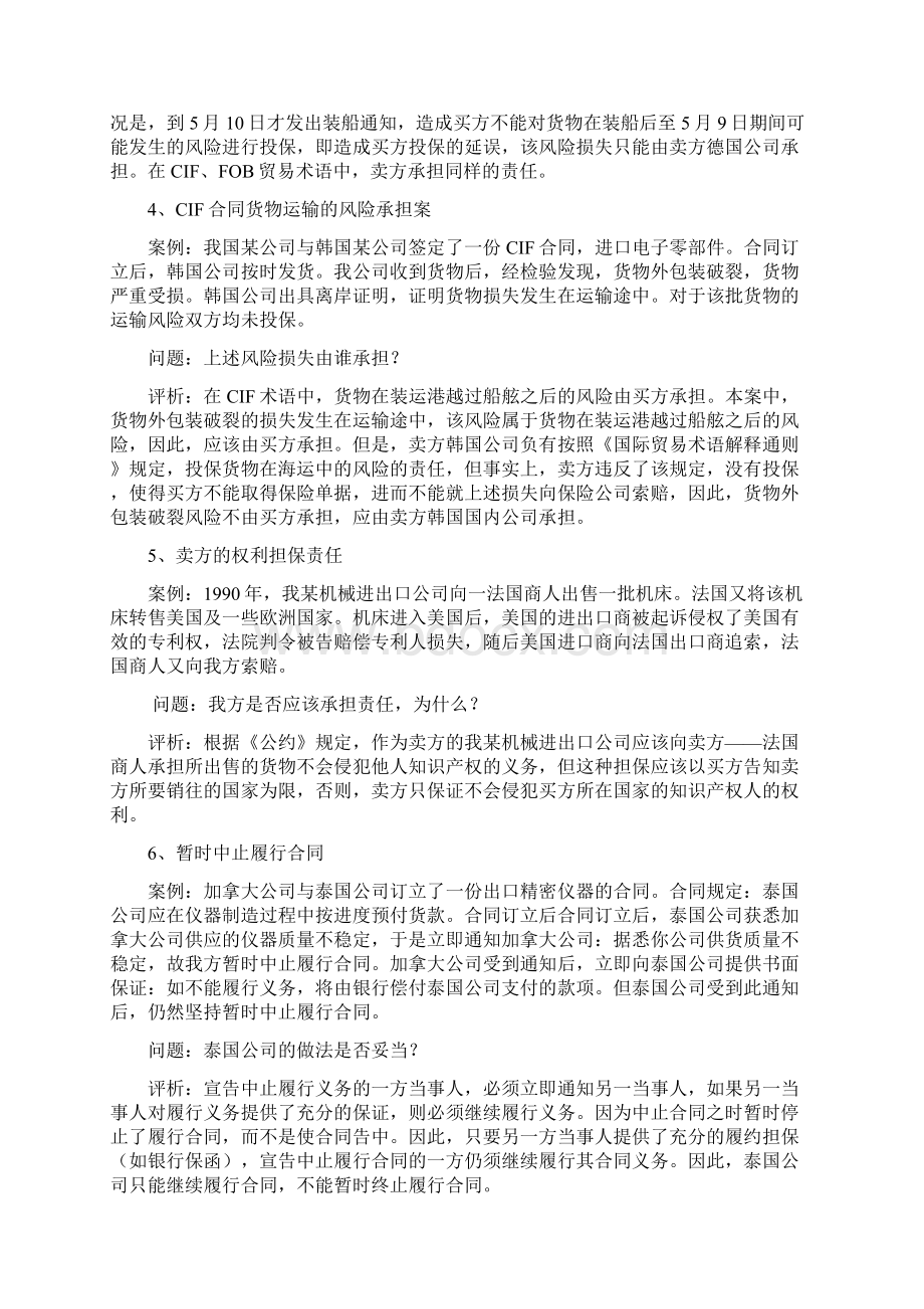 国际商法合同法货物买卖法案例汇总.docx_第3页