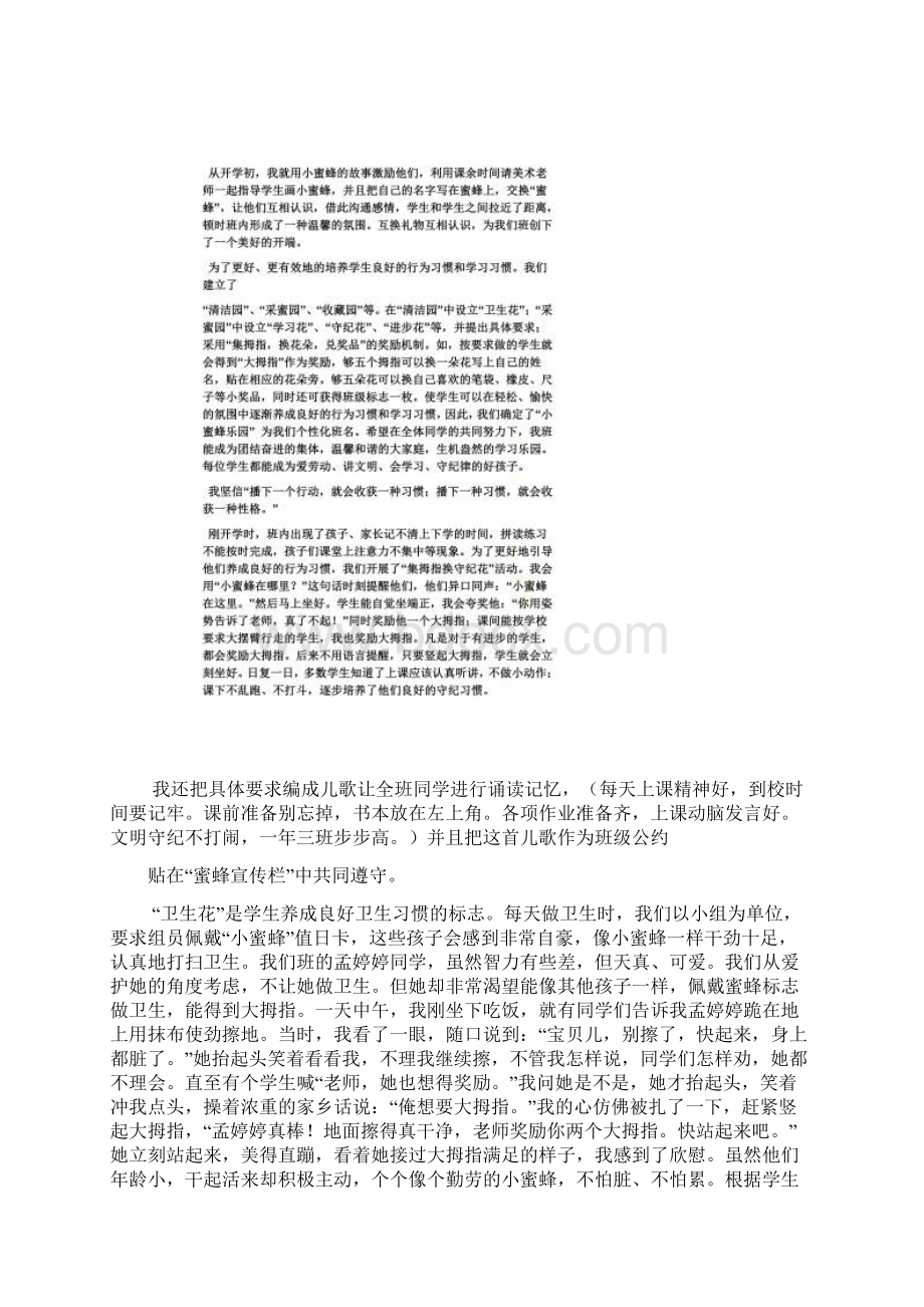 口号标语之小蜜蜂班级口号.docx_第2页