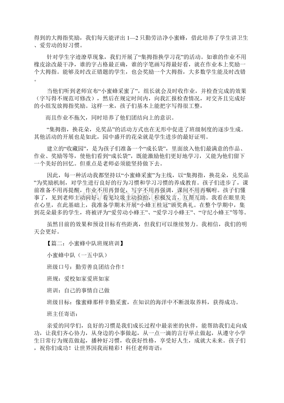 口号标语之小蜜蜂班级口号.docx_第3页