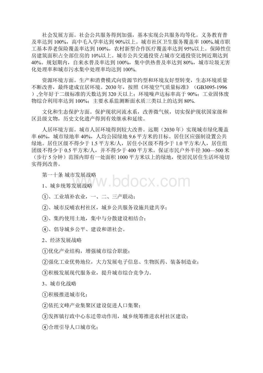 安阳文峰区宝莲寺镇总体规划文档格式.docx_第3页