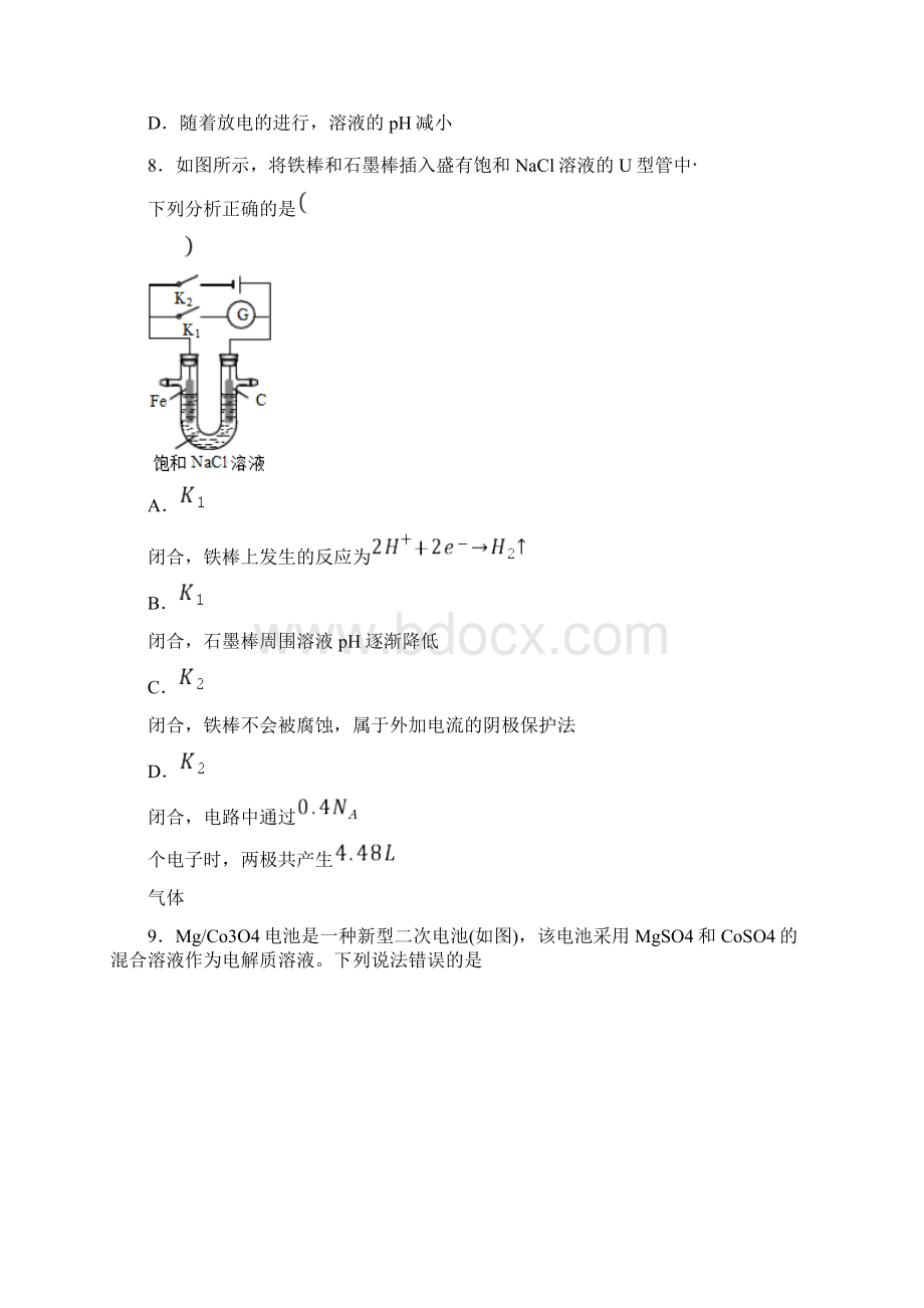 鲁科版高中化学选择性必修1第一章《化学反应与能量转化》检测题含答案.docx_第3页