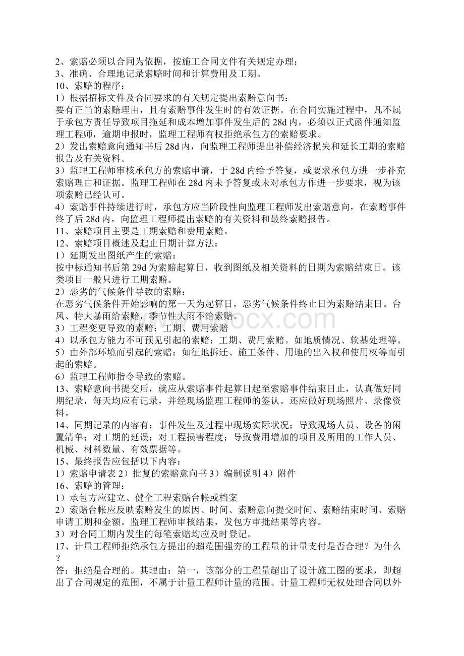 一级建造师市政工程考点全集.docx_第3页