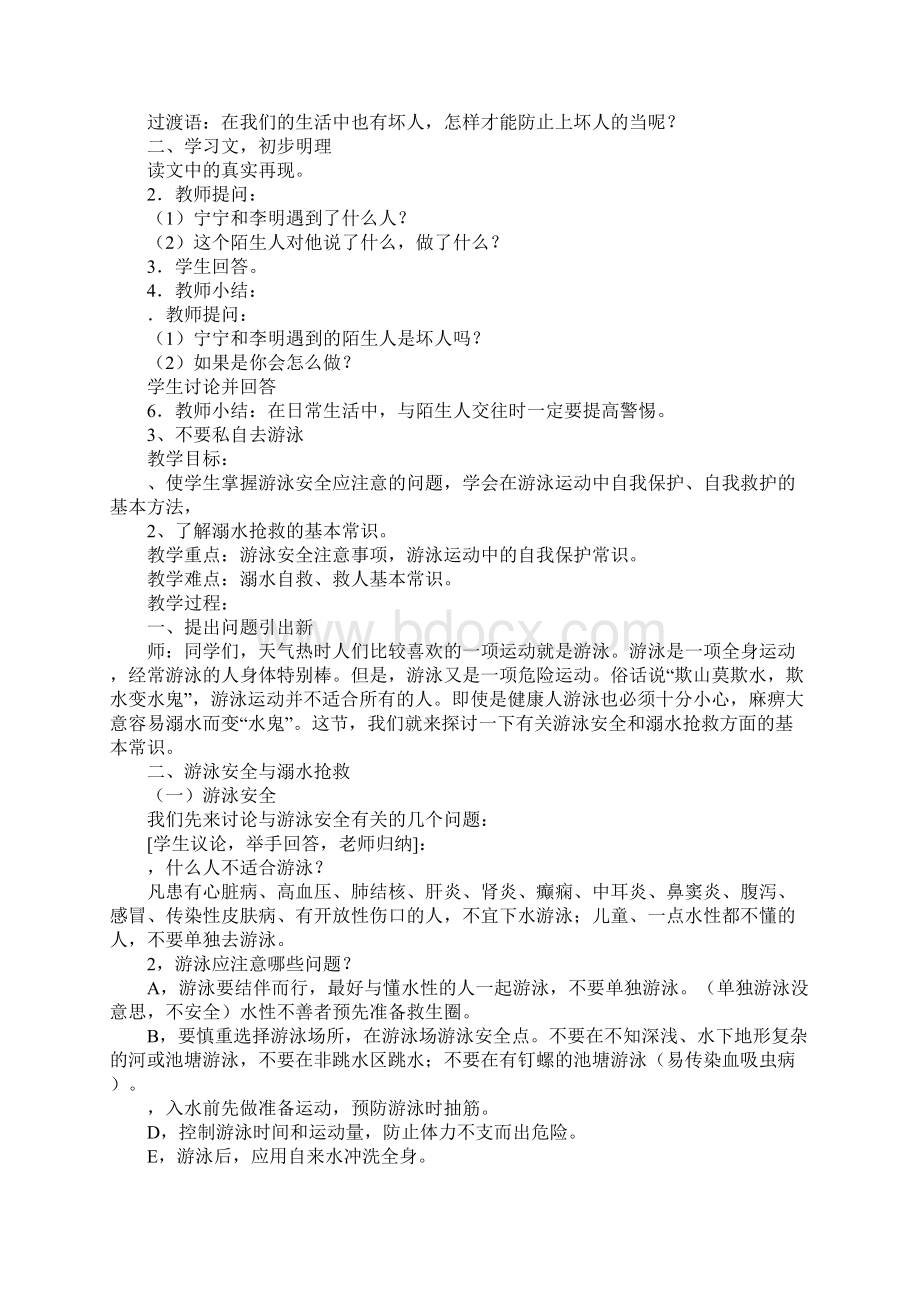 四年级安全教育主题班会教案.docx_第3页