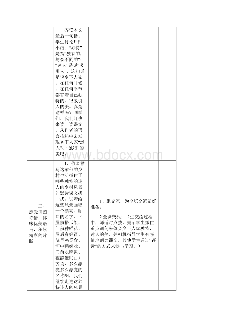 人教版小学四年级下册语文表格教案第六单元Word文档下载推荐.docx_第3页