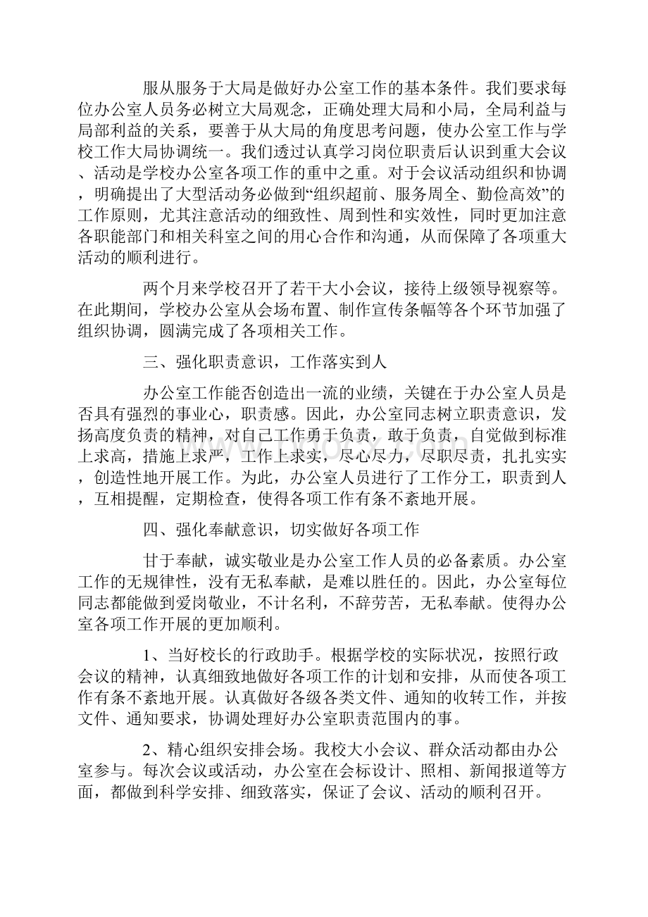 单位综合办公室工作总结报告范文.docx_第2页