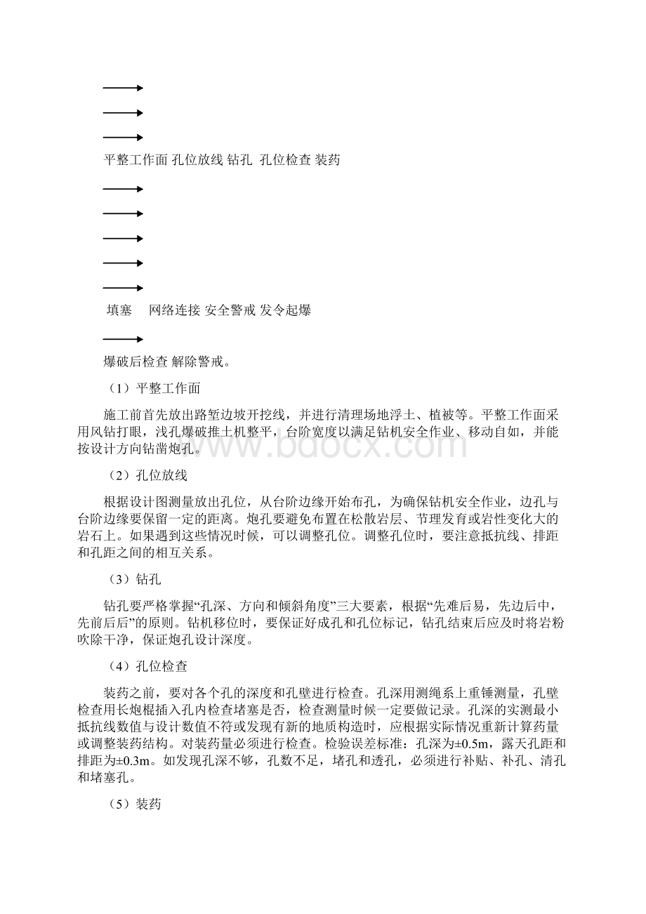 桂三高速公路GSTJ03石方爆破专项安全技术方案Word格式.docx_第2页