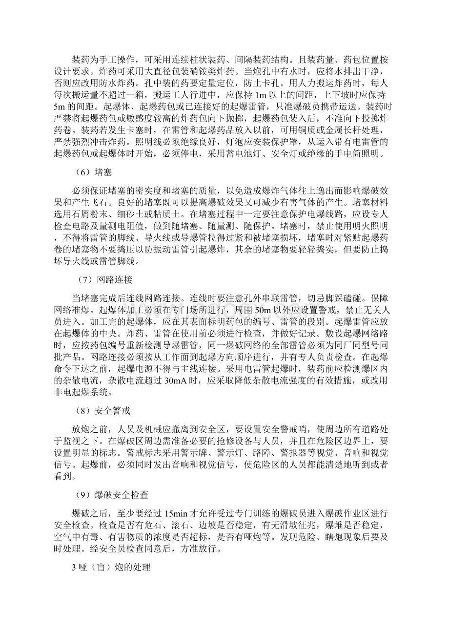 桂三高速公路GSTJ03石方爆破专项安全技术方案Word格式.docx_第3页