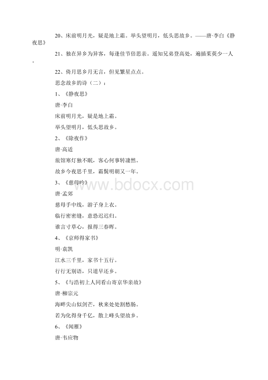 思念故乡的诗Word格式.docx_第2页