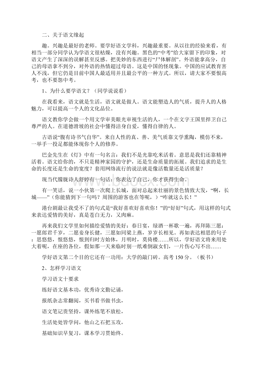 高中语文学习起始课2.docx_第2页