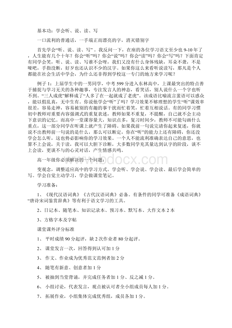 高中语文学习起始课2.docx_第3页