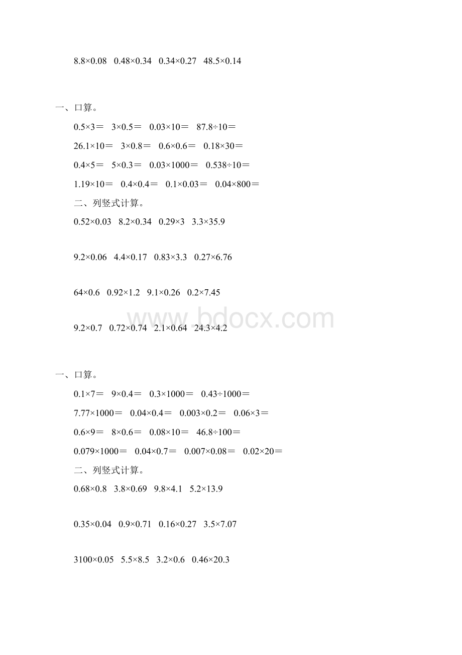 北师大版四年级数学下册第三单元小数乘法专项练习题113.docx_第2页