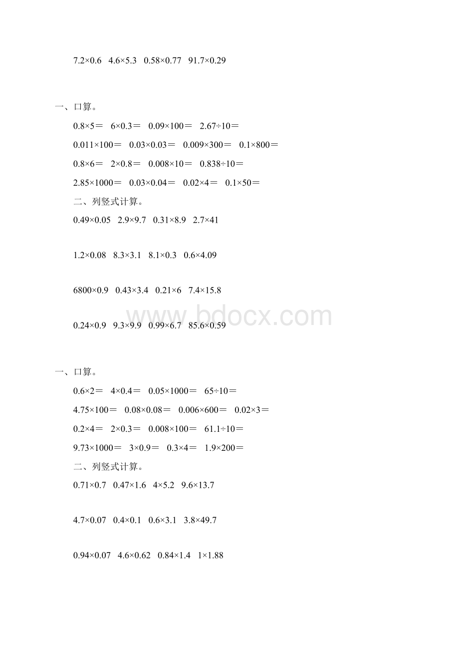 北师大版四年级数学下册第三单元小数乘法专项练习题113.docx_第3页