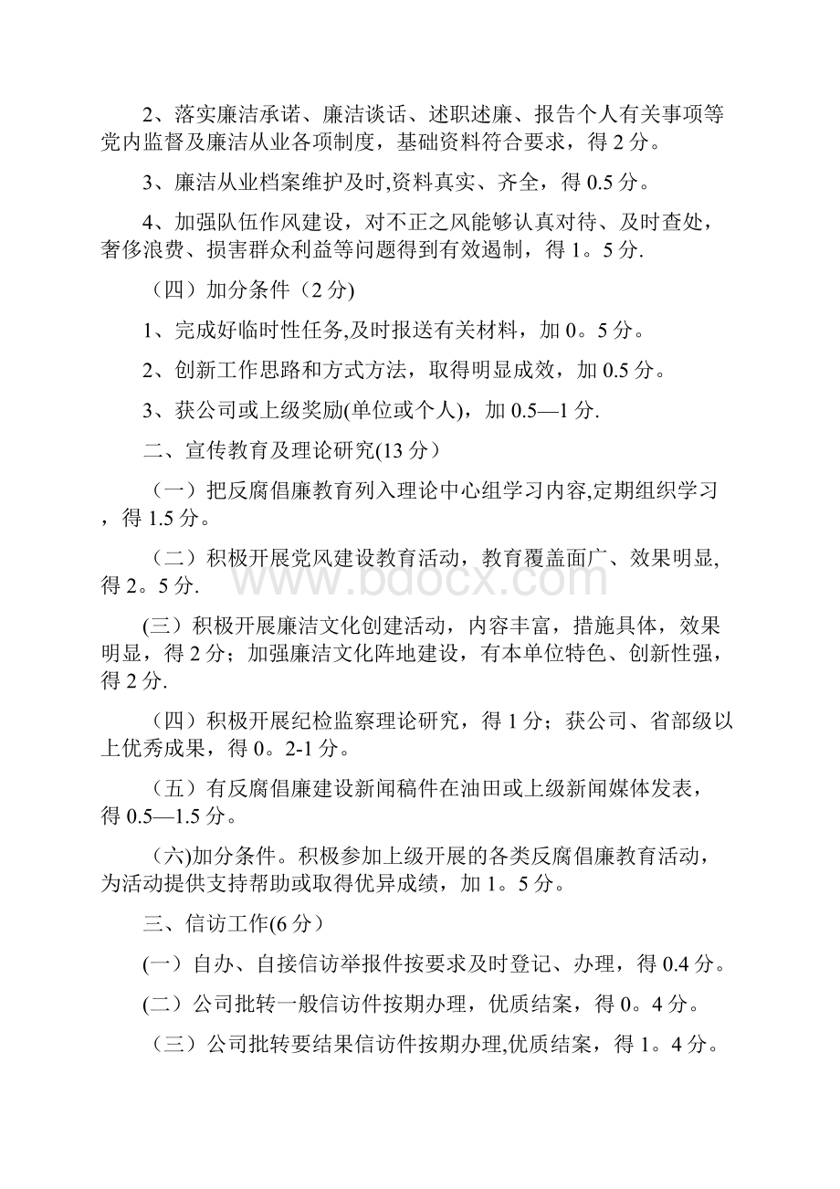 党风建设和纪检监察工作考核细则.docx_第2页