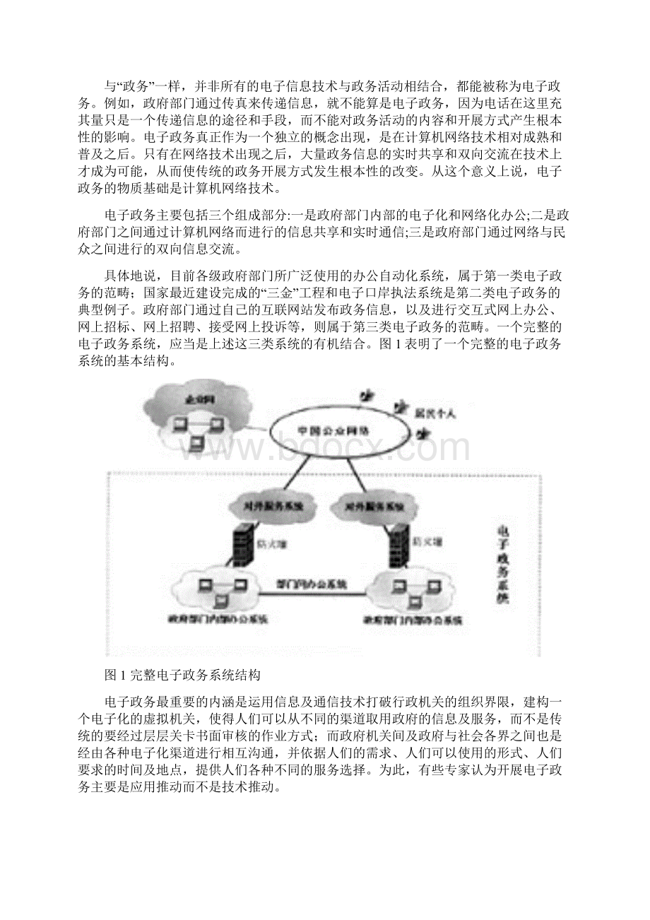 第二章 电子政务的基本理论Word格式.docx_第2页