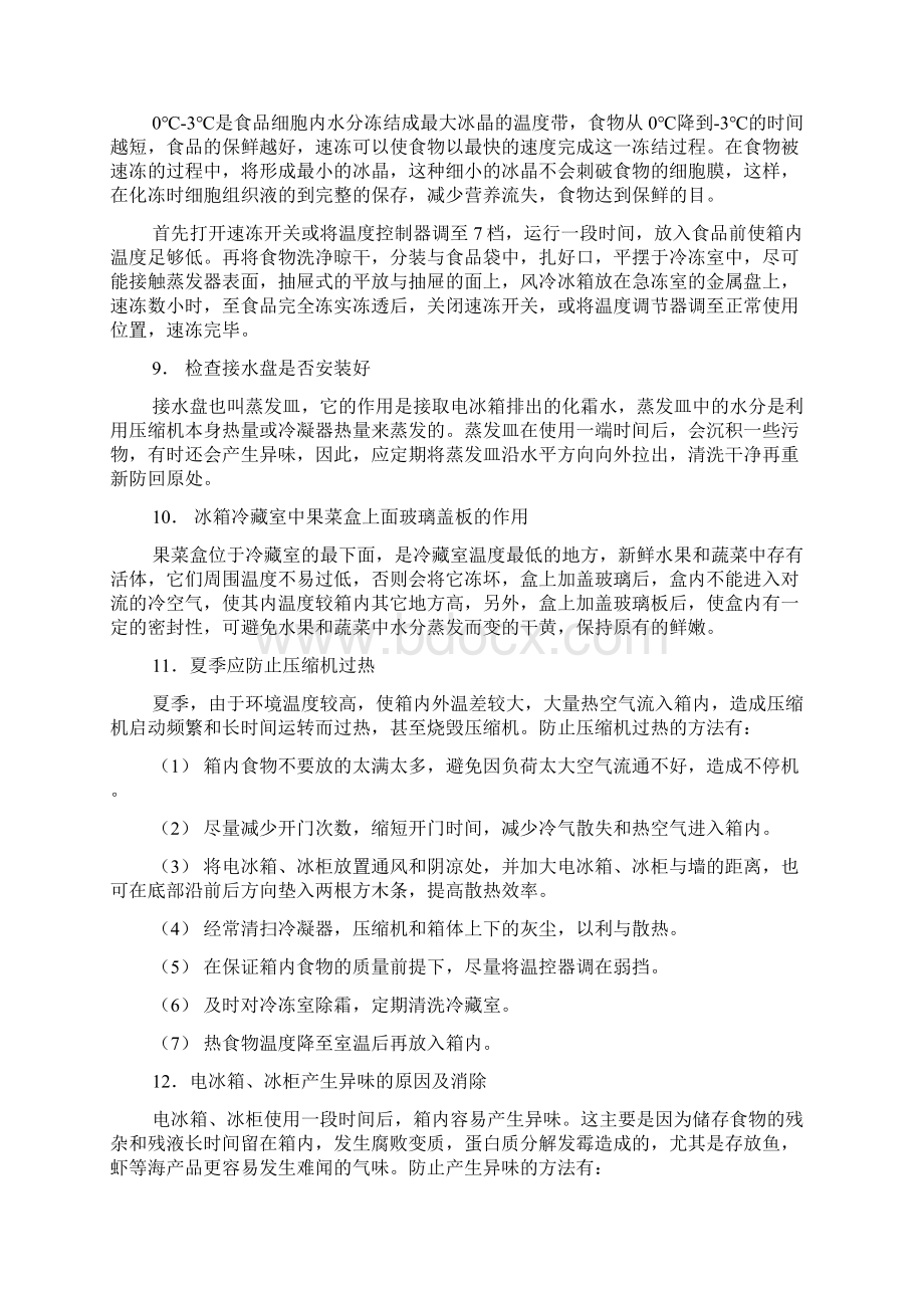 冰箱使用注意事项Word文件下载.docx_第3页