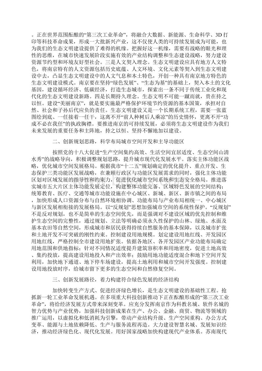 关于推进我市生态文明建设的建议案Word下载.docx_第2页