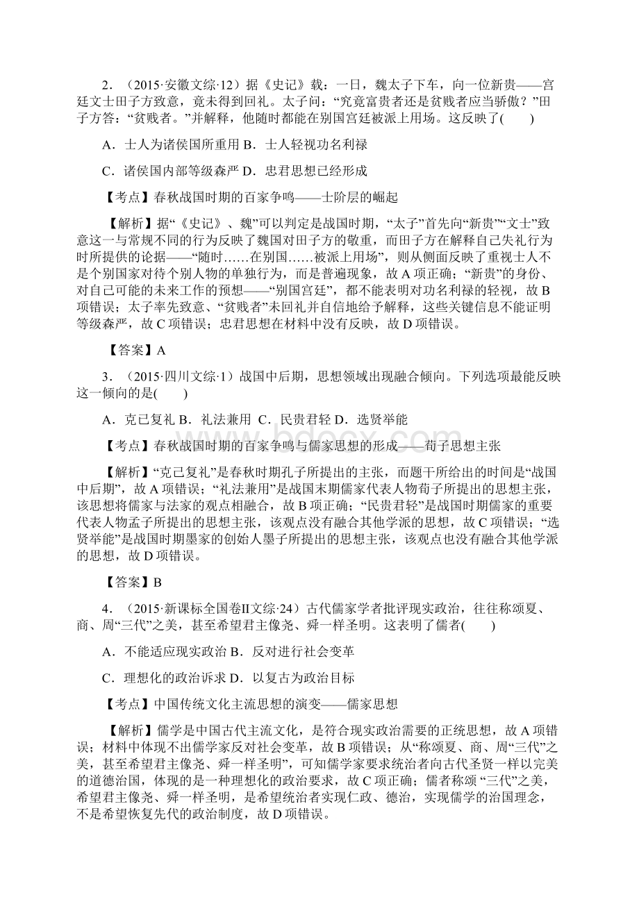 完整版历史6年真题分类必修3第1课百家争鸣和儒家思想的形成Word文档下载推荐.docx_第3页