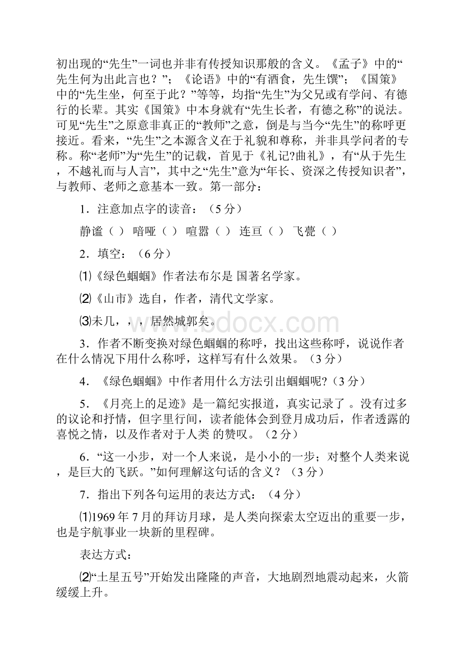 七年级上4《绿色蝈蝈》《月亮上的足迹》《山市》随堂练习word文档资料.docx_第2页