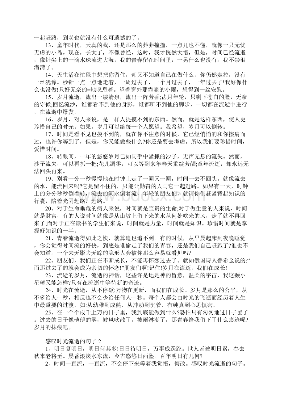 感叹时光流逝的句子Word格式文档下载.docx_第2页