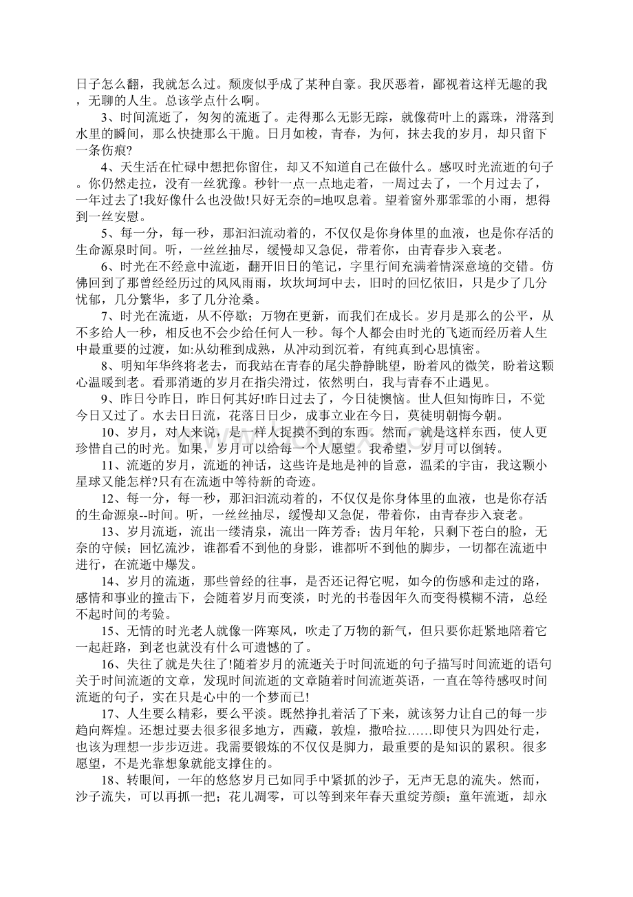 感叹时光流逝的句子Word格式文档下载.docx_第3页