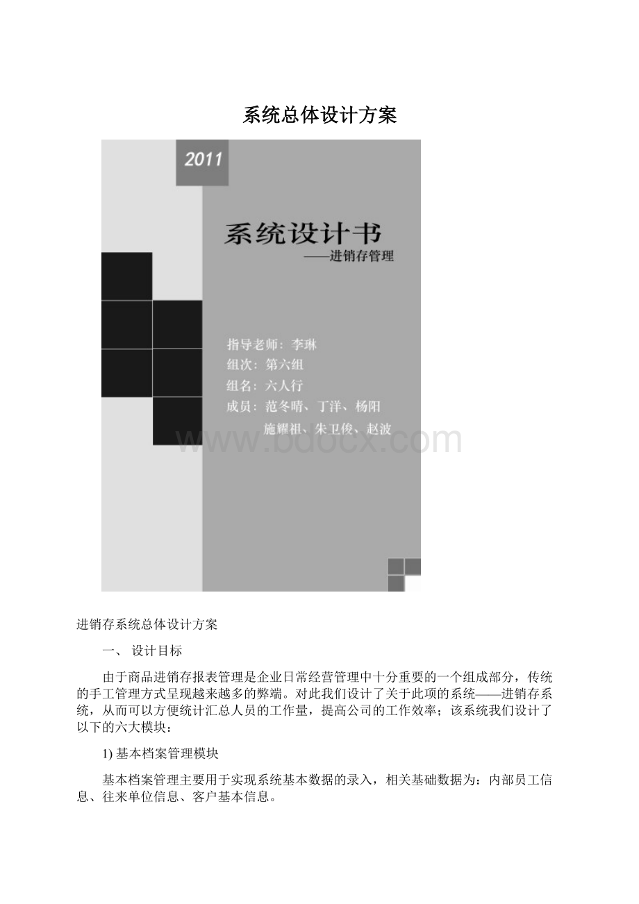 系统总体设计方案.docx_第1页