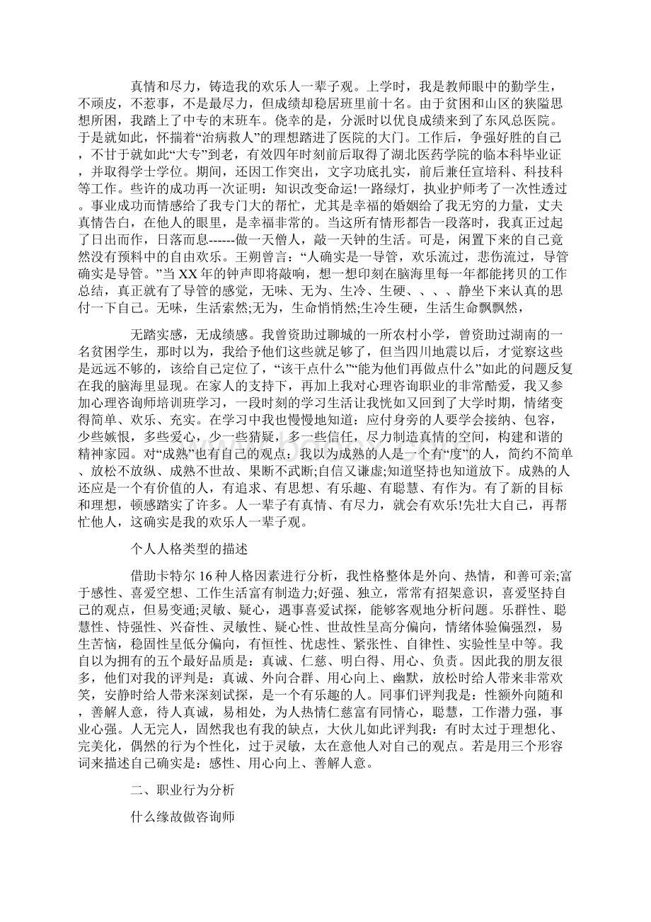 个人成长报告12篇Word文档下载推荐.docx_第2页