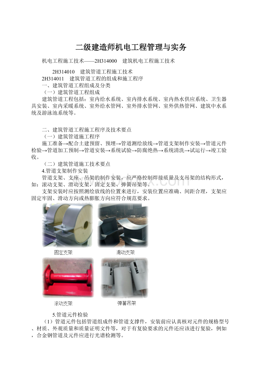 二级建造师机电工程管理与实务.docx