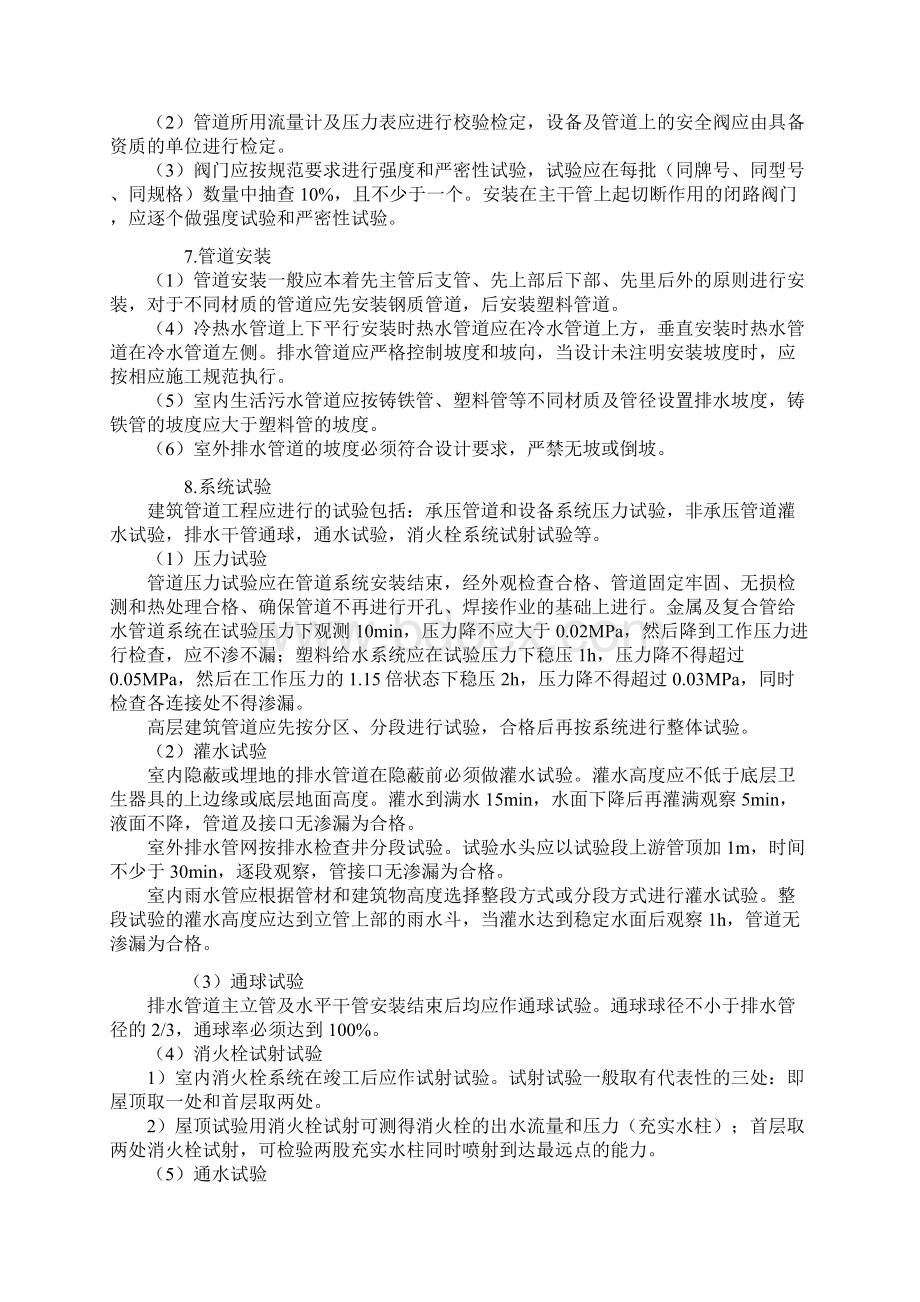 二级建造师机电工程管理与实务文档格式.docx_第2页