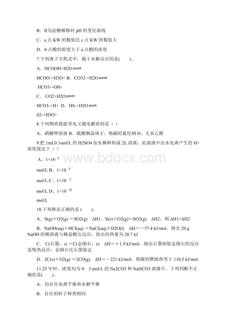 云南省宣威市第九中学学年高二第一次月考化学试题 Word版含答案.docx_第3页