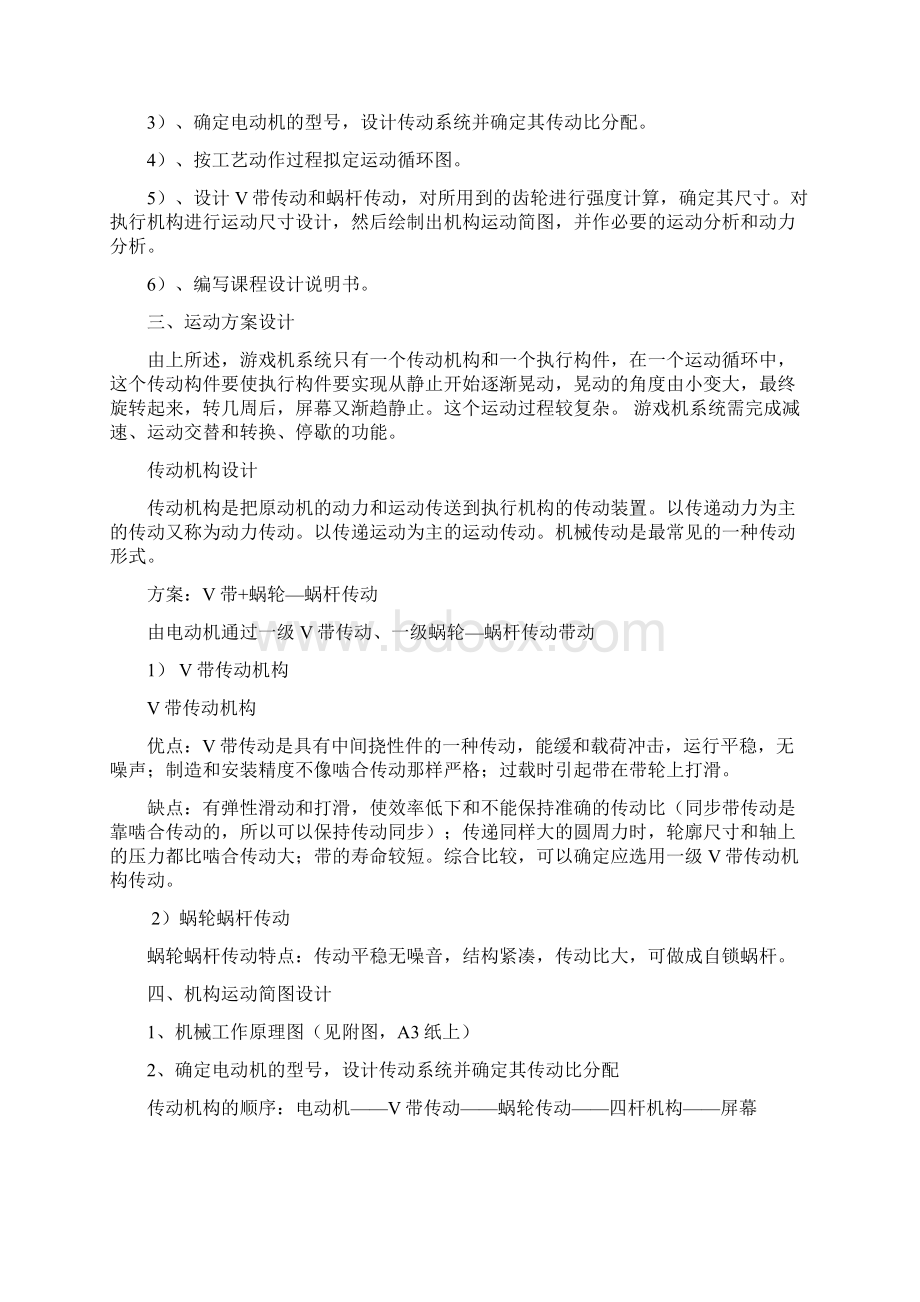 我的课程设计游戏及机构运动简图与传动系统设计Word格式文档下载.docx_第3页