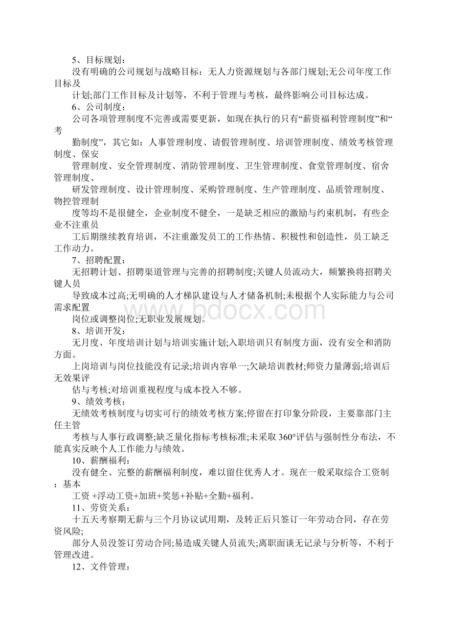 人事行政工作汇报ppt.docx_第2页