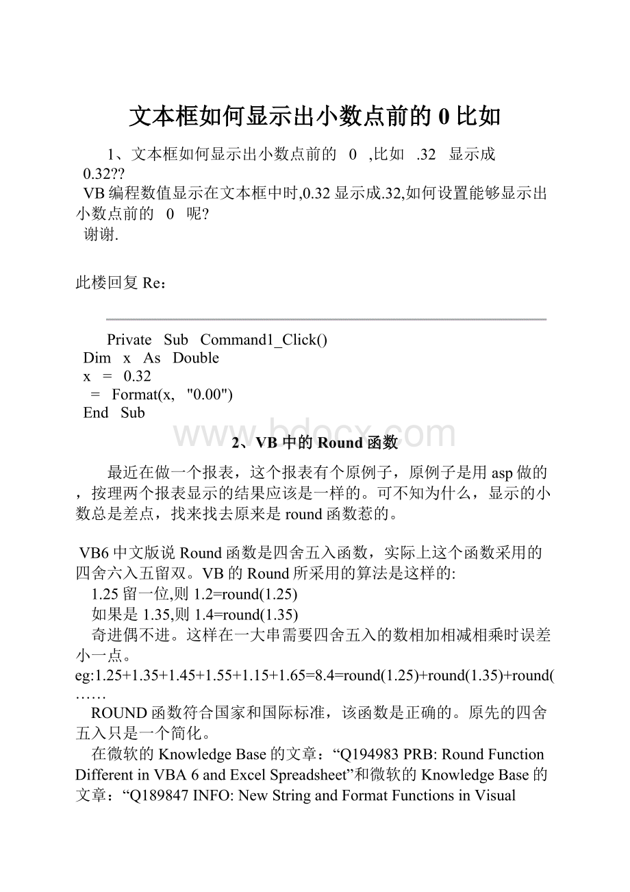 文本框如何显示出小数点前的0比如Word文档格式.docx_第1页