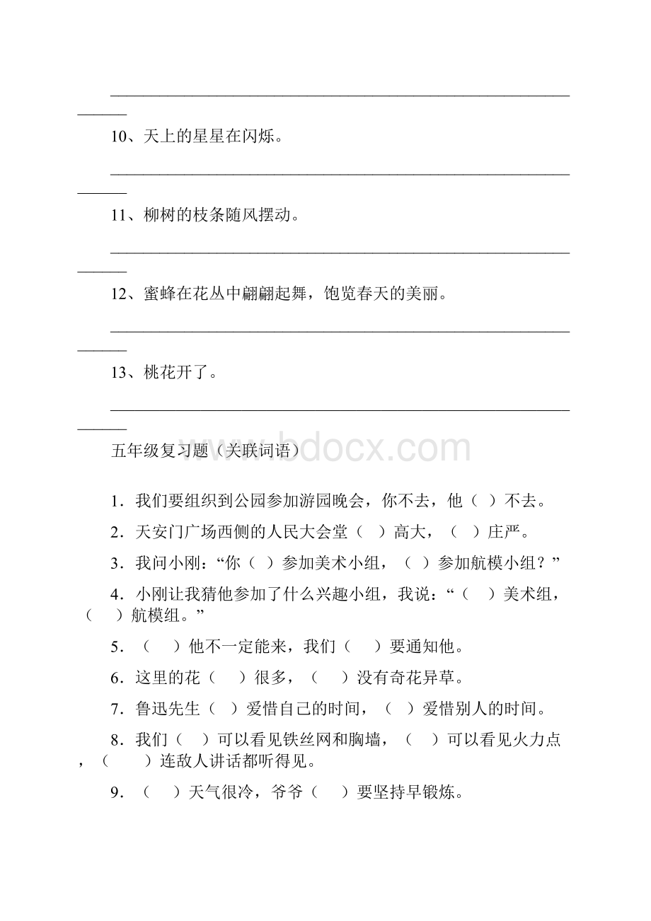 苏教版小学六年级语文拟人句分类复习知识点整理.docx_第2页