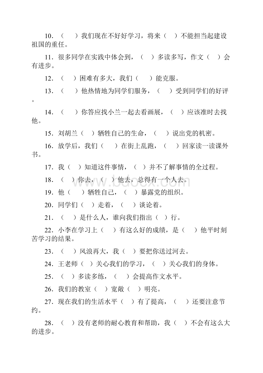 苏教版小学六年级语文拟人句分类复习知识点整理.docx_第3页