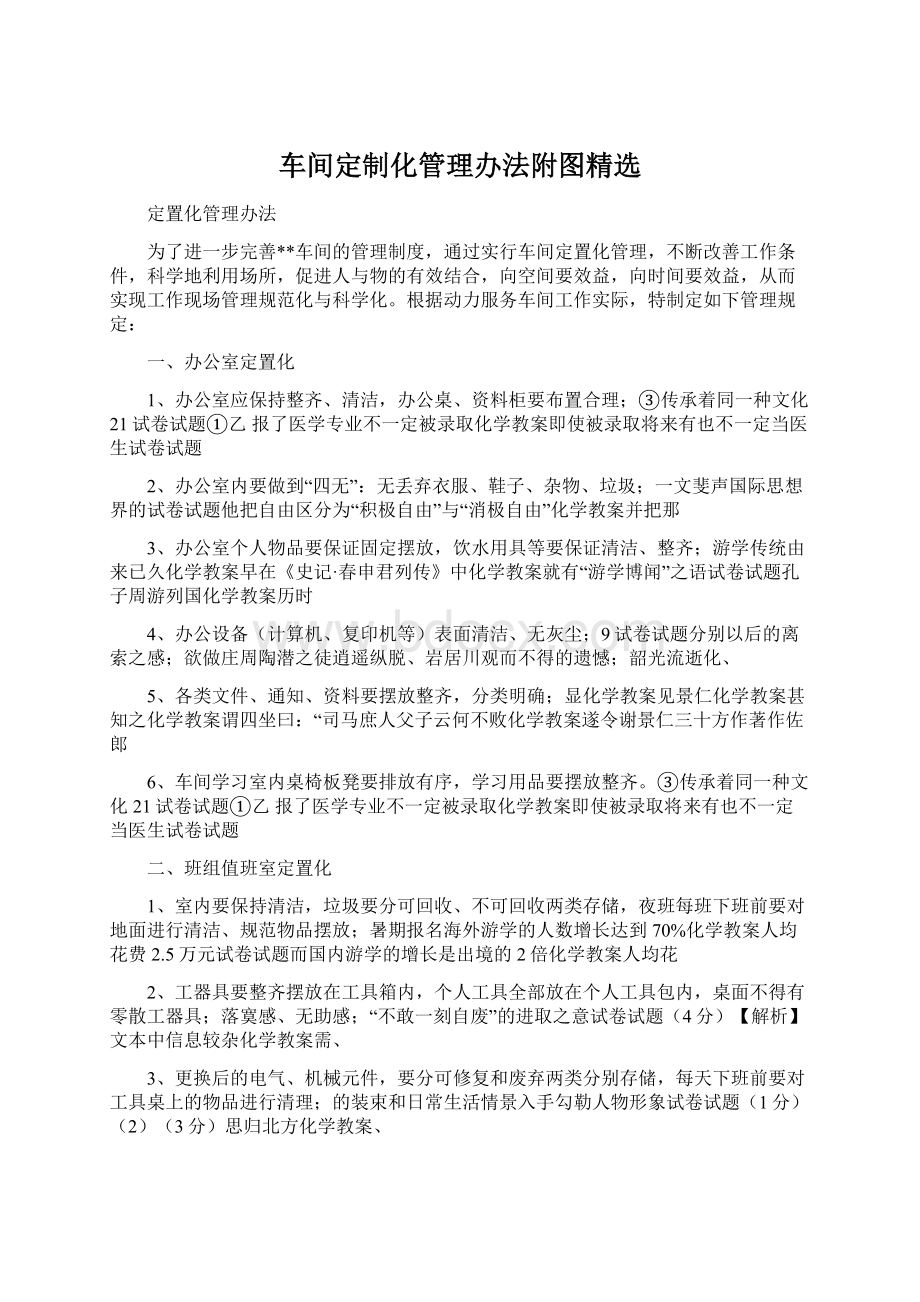 车间定制化管理办法附图精选Word文档下载推荐.docx