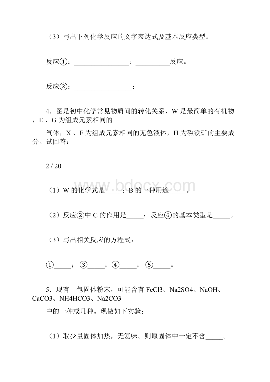 届中考化学压轴题强化训练卷物质推断题精选40道题含答案.docx_第3页