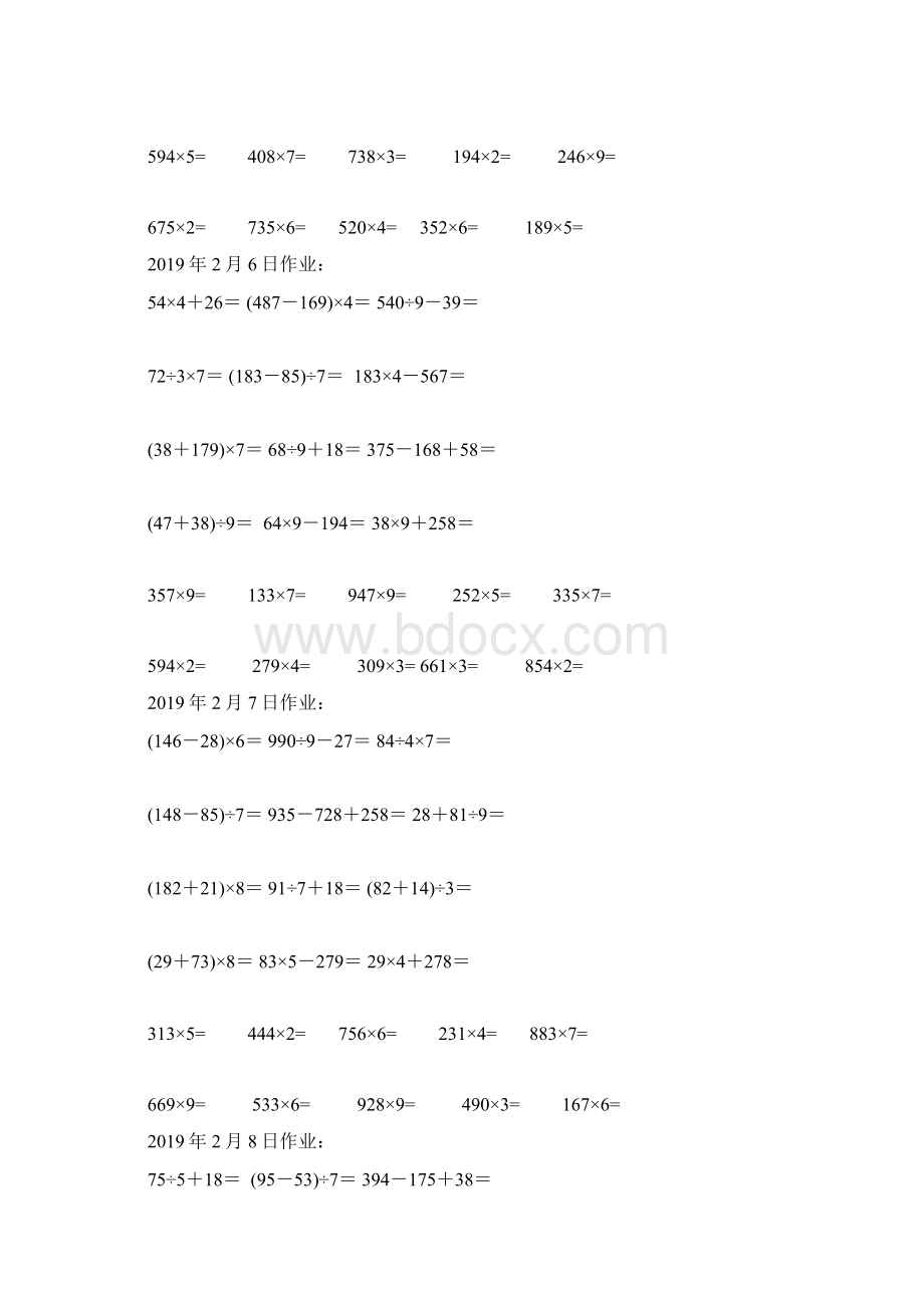 三位数的加减乘除混合运算的计算题详解.docx_第3页