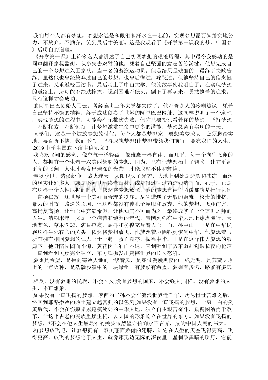 中学生国旗下演讲稿范文.docx_第2页