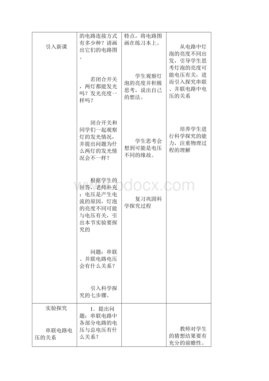 山东省泰安市新泰九年级物理全册 162 串并联电路中电压的规律教案 新版新人教版.docx_第2页