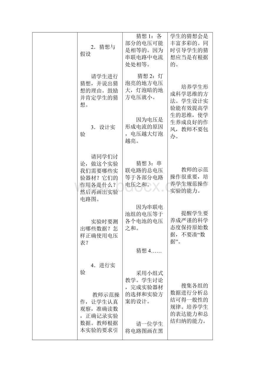 山东省泰安市新泰九年级物理全册 162 串并联电路中电压的规律教案 新版新人教版.docx_第3页