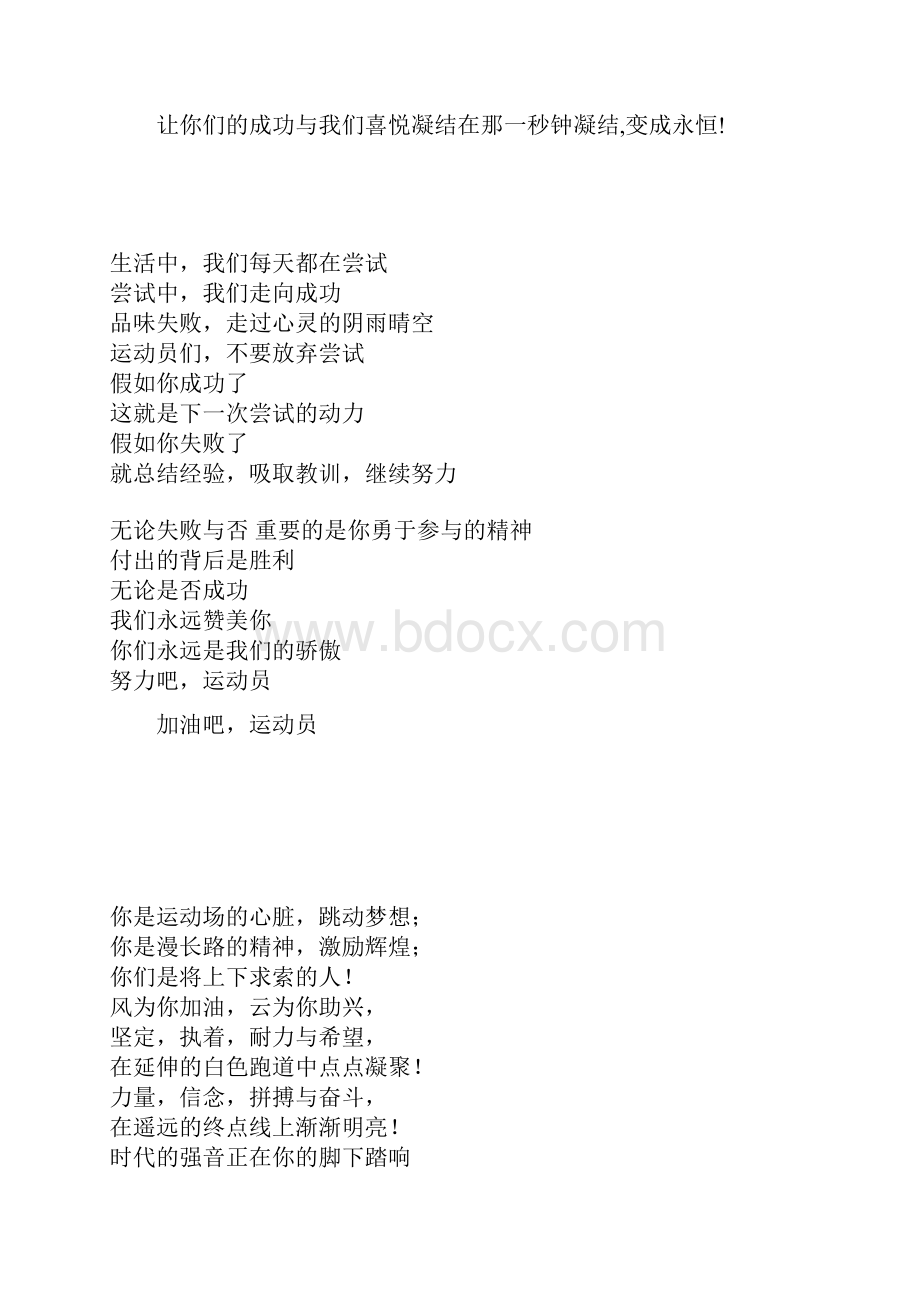 职工运动会广播稿子.docx_第3页