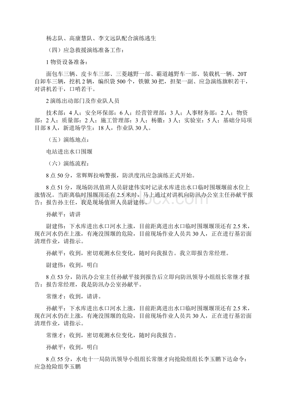 防洪防汛应急预案演练方案定稿.docx_第3页