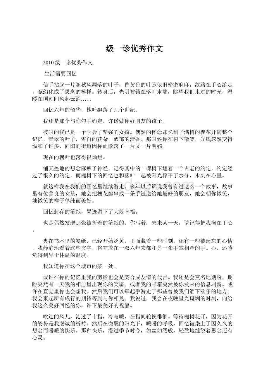 级一诊优秀作文.docx