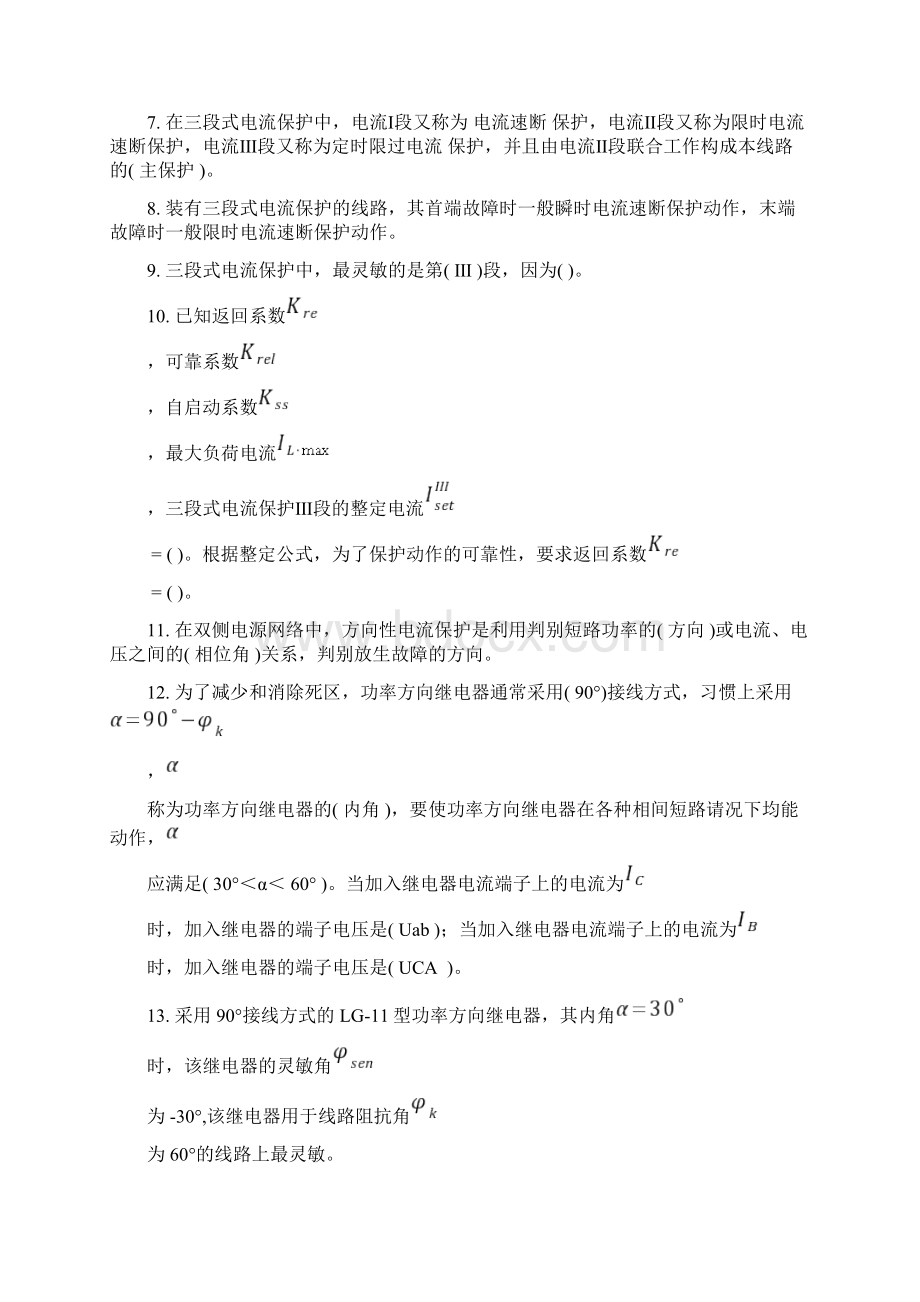 电力系统继电保护复习题 新.docx_第3页