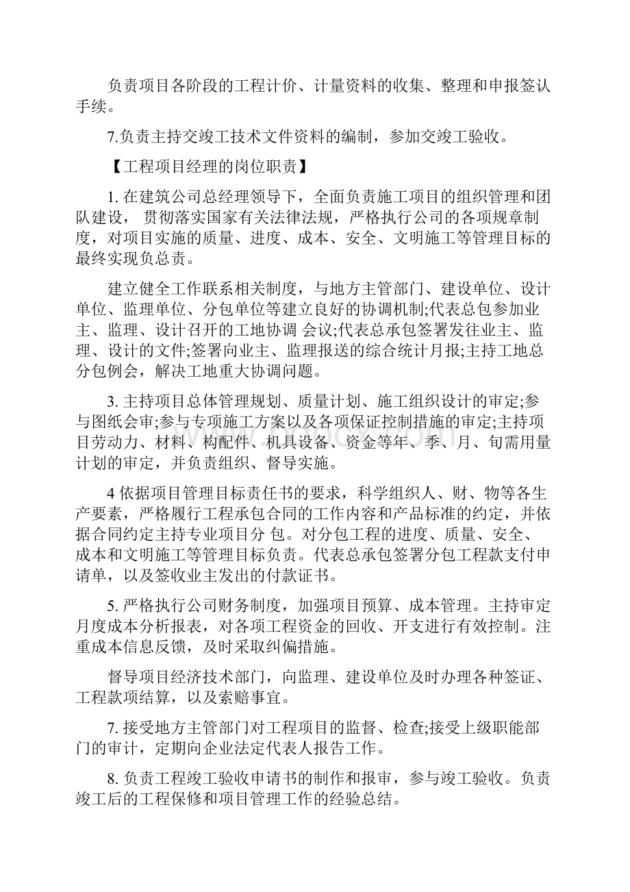 工程项目经理的岗位职责最新篇.docx_第2页