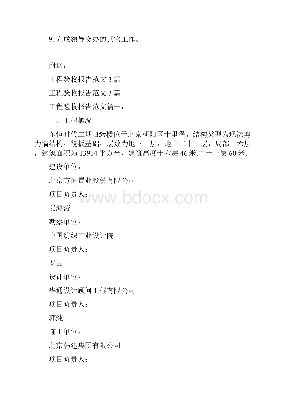 工程项目经理的岗位职责最新篇.docx_第3页